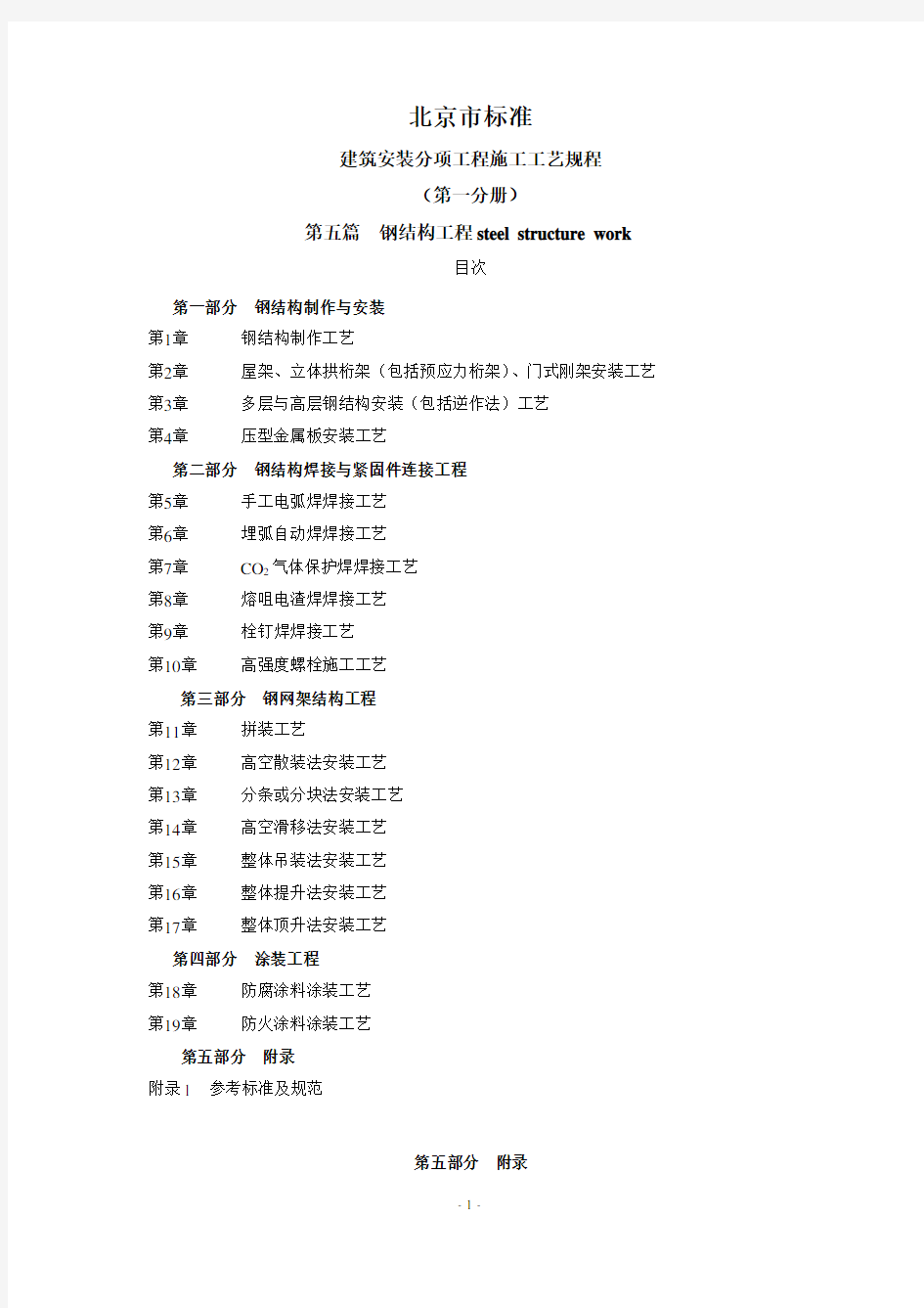 建筑安装分项工程施工工艺规程