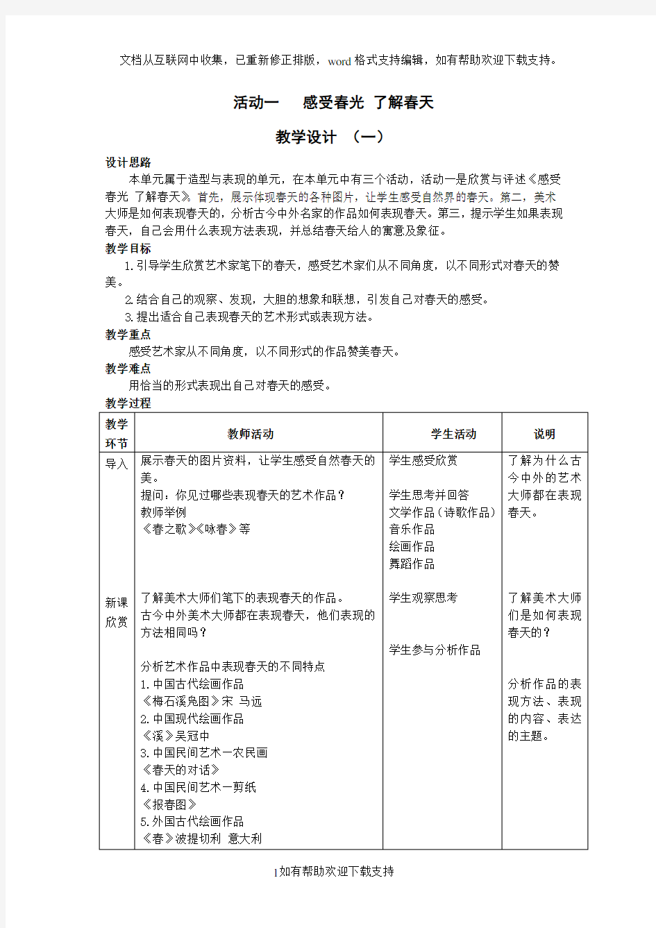 春天的畅想导学案活动一感受春光了解春天