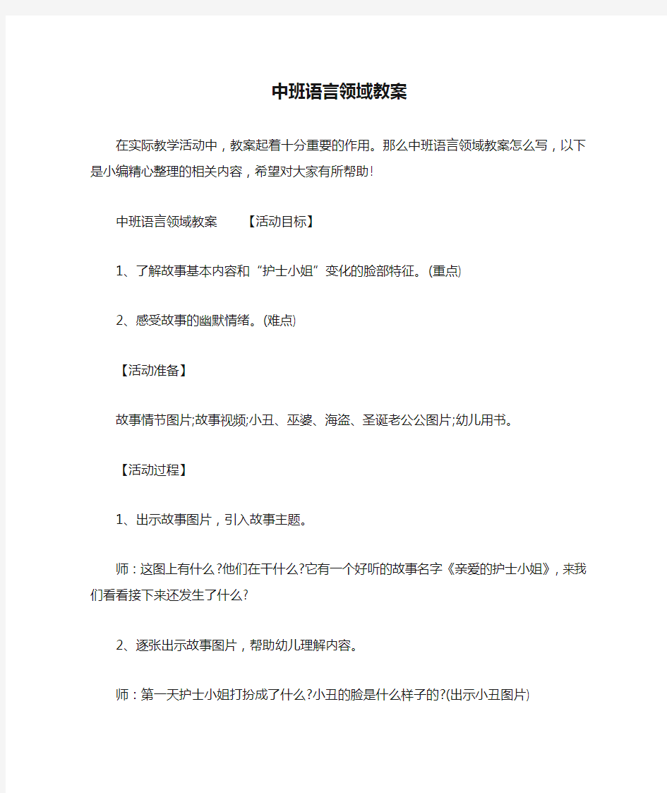 中班语言领域教案