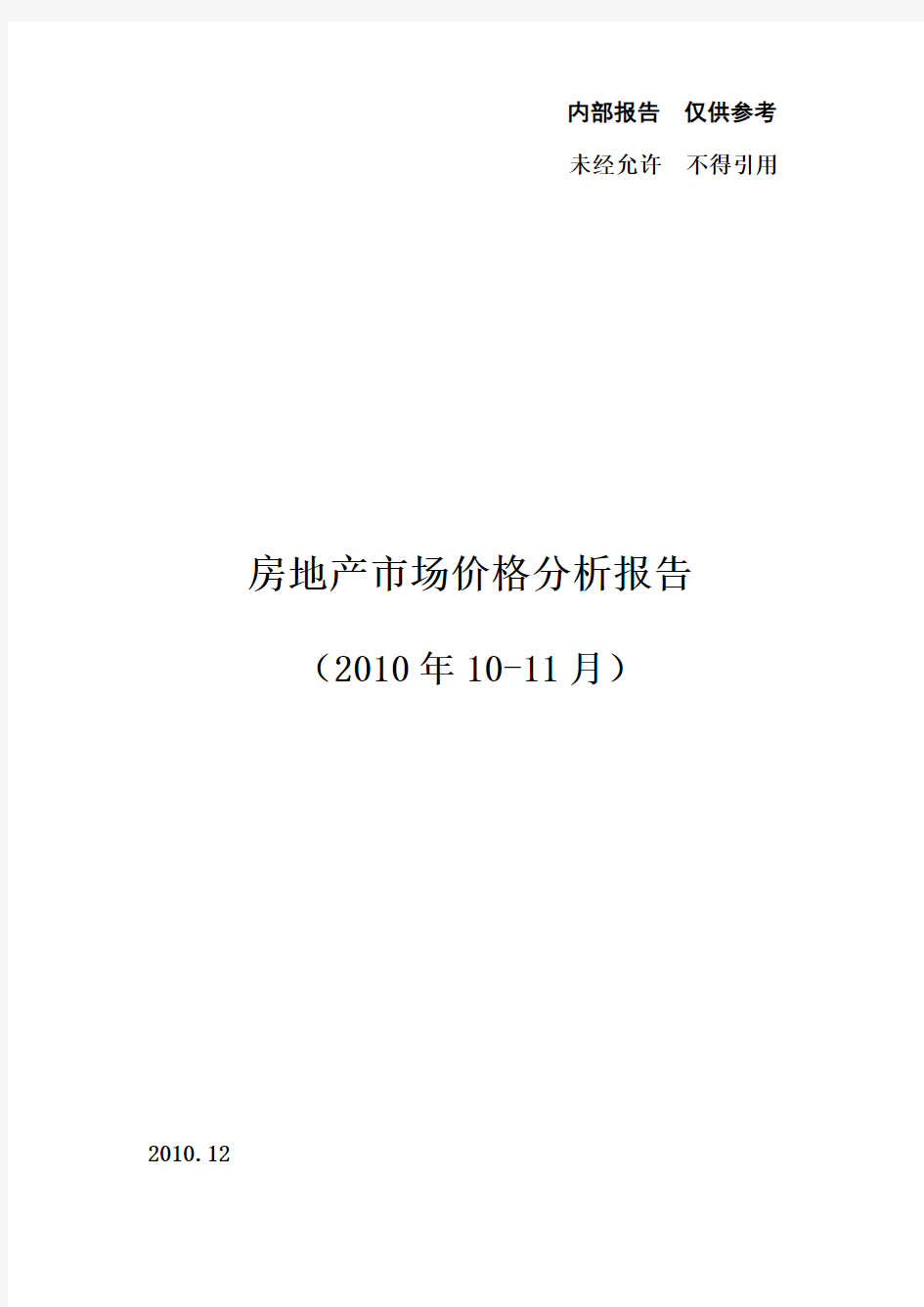 房地产市场价格分析报告