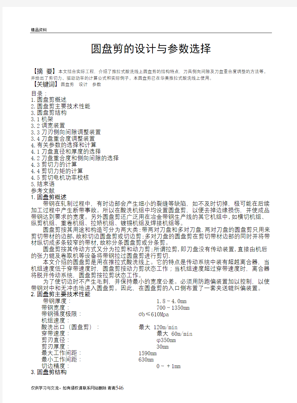 圆盘剪的设计与参数选择知识分享