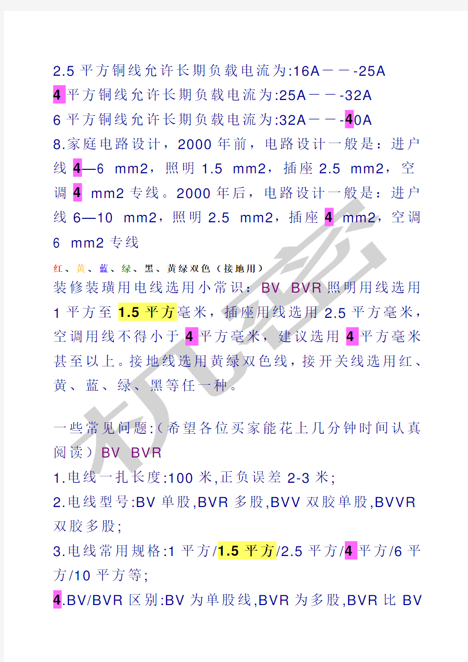 常用电线电缆规格型及价格