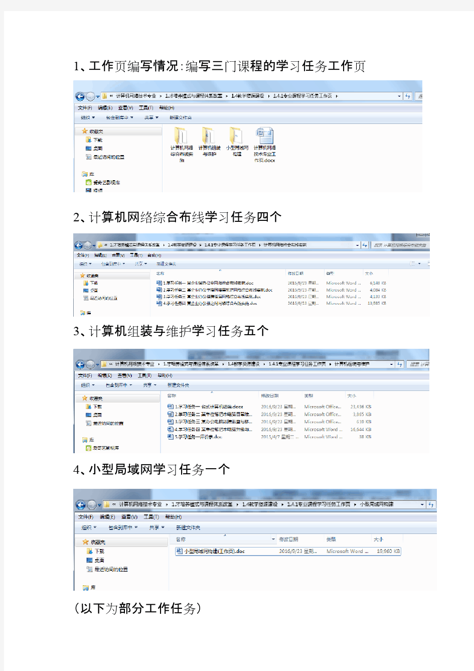 1工作页编写情况编写三门课程的学习任务工作页