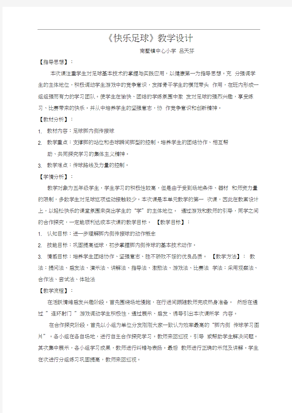 快乐足球公开课教案