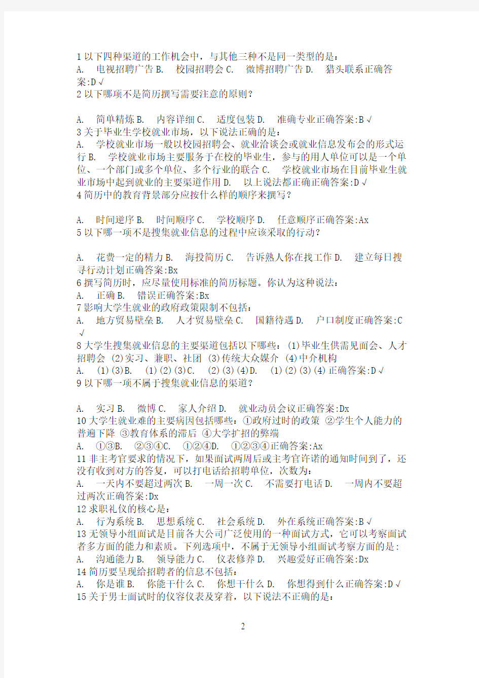 新锦成创业课程考试答案网课答案