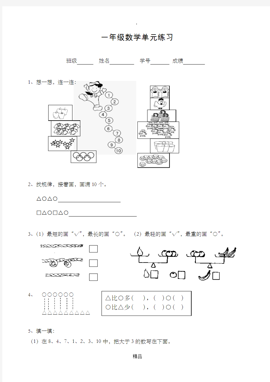 一年级数学单元练习题