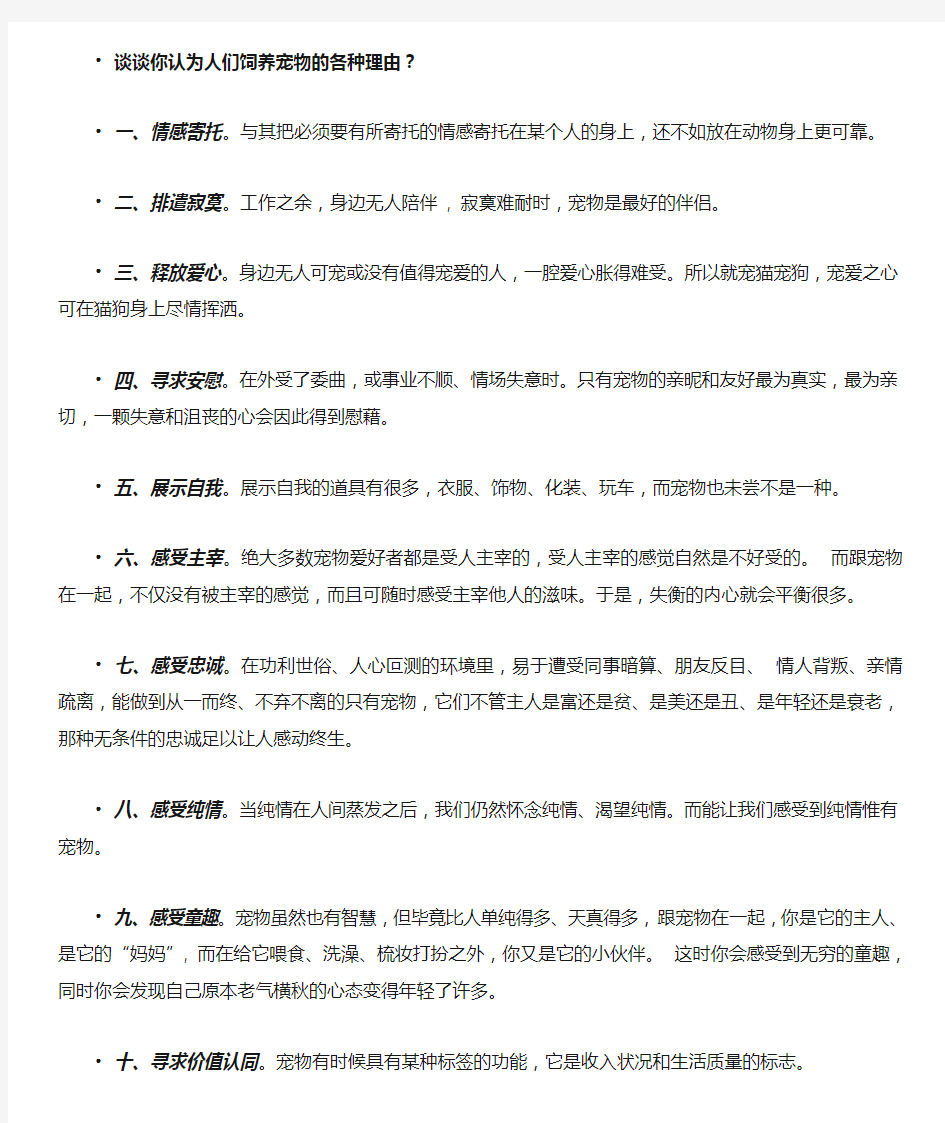 35宠物鉴赏与驯养复习题及答案