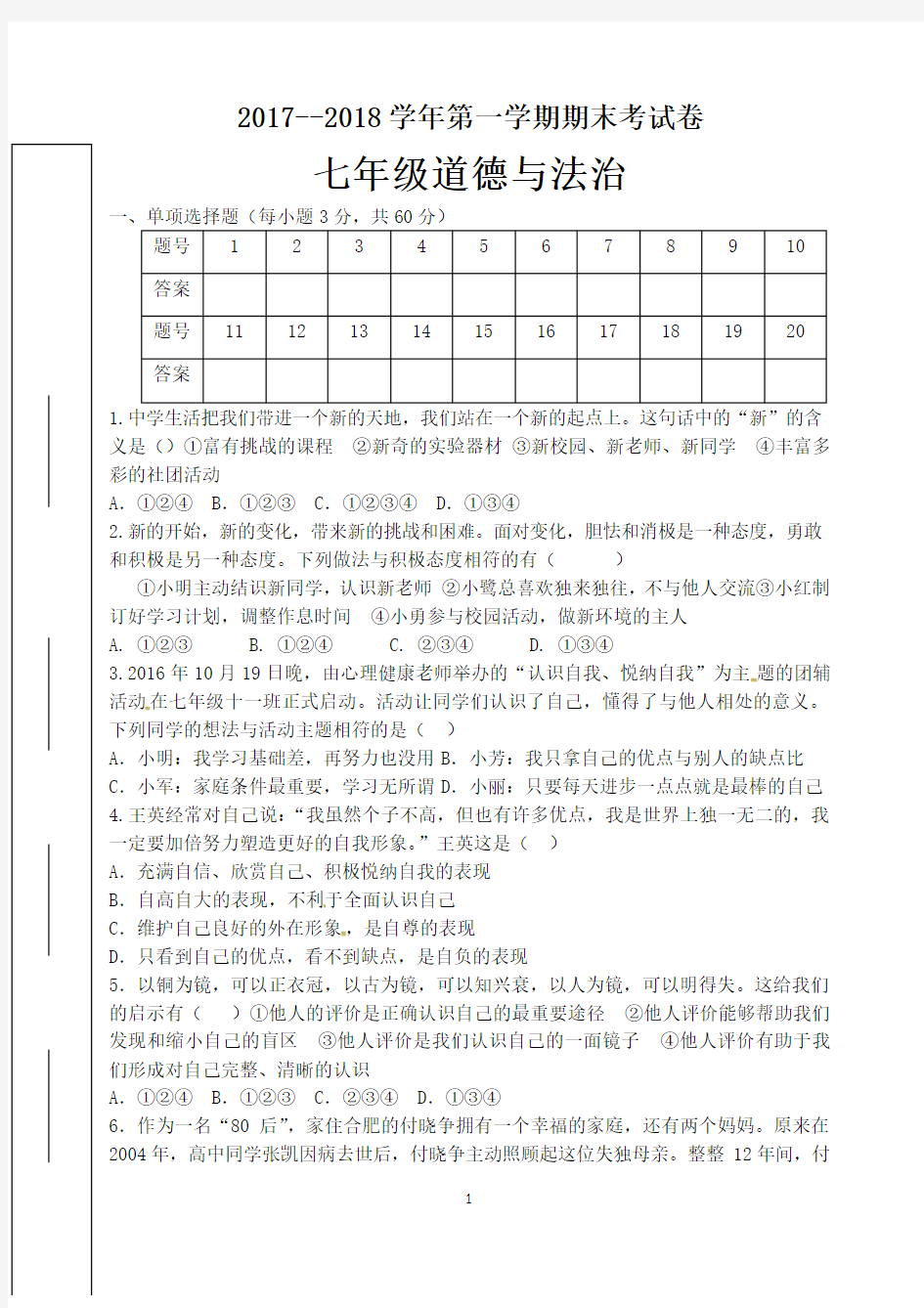 17-18七年级道法期末试卷