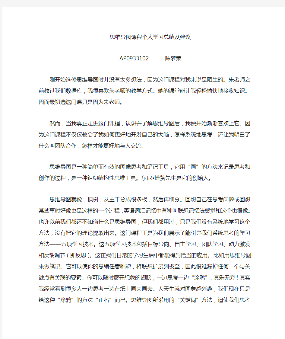 思维导图课程人学习总结及建议