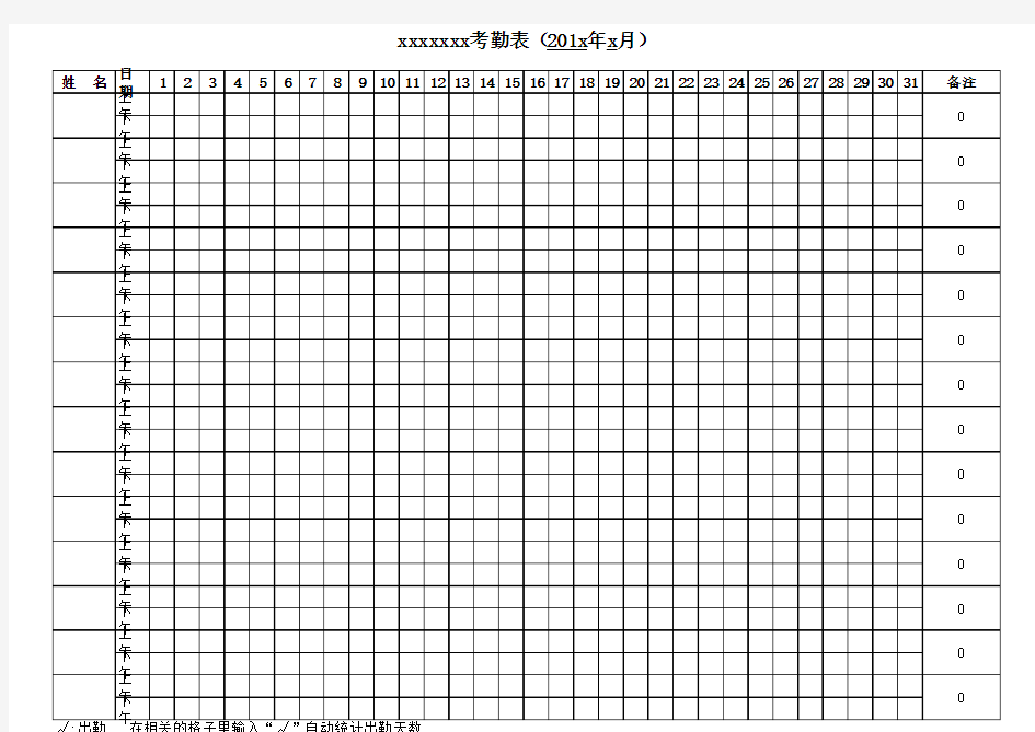 考勤表(自动统计出勤天数)