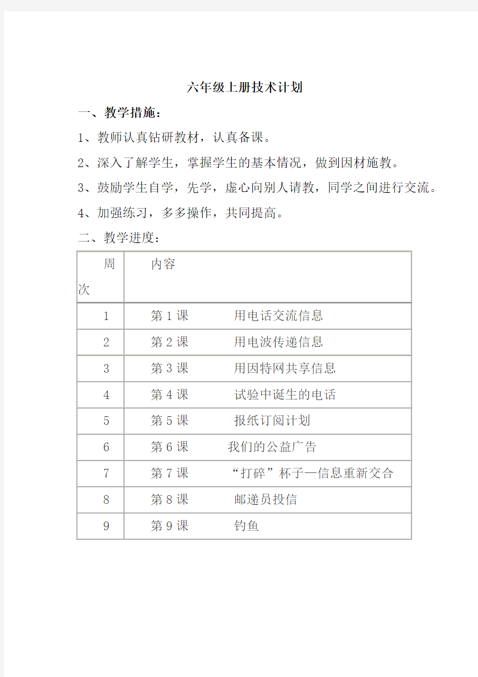 技术教案上海科技教育出版社