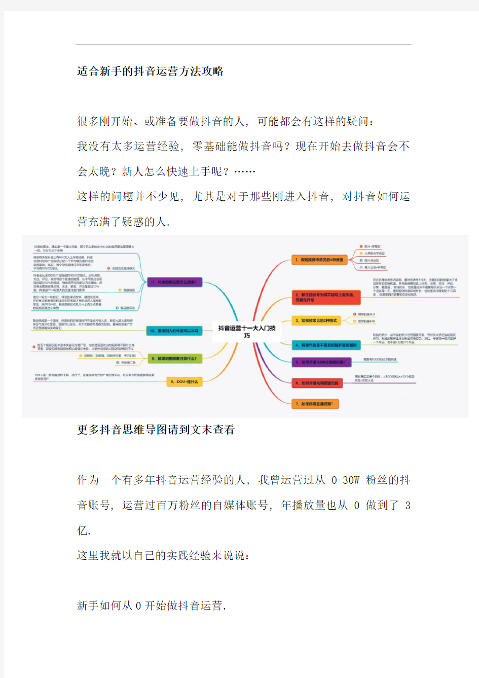 适合抖音新手的实战干货：从入门到精通教程