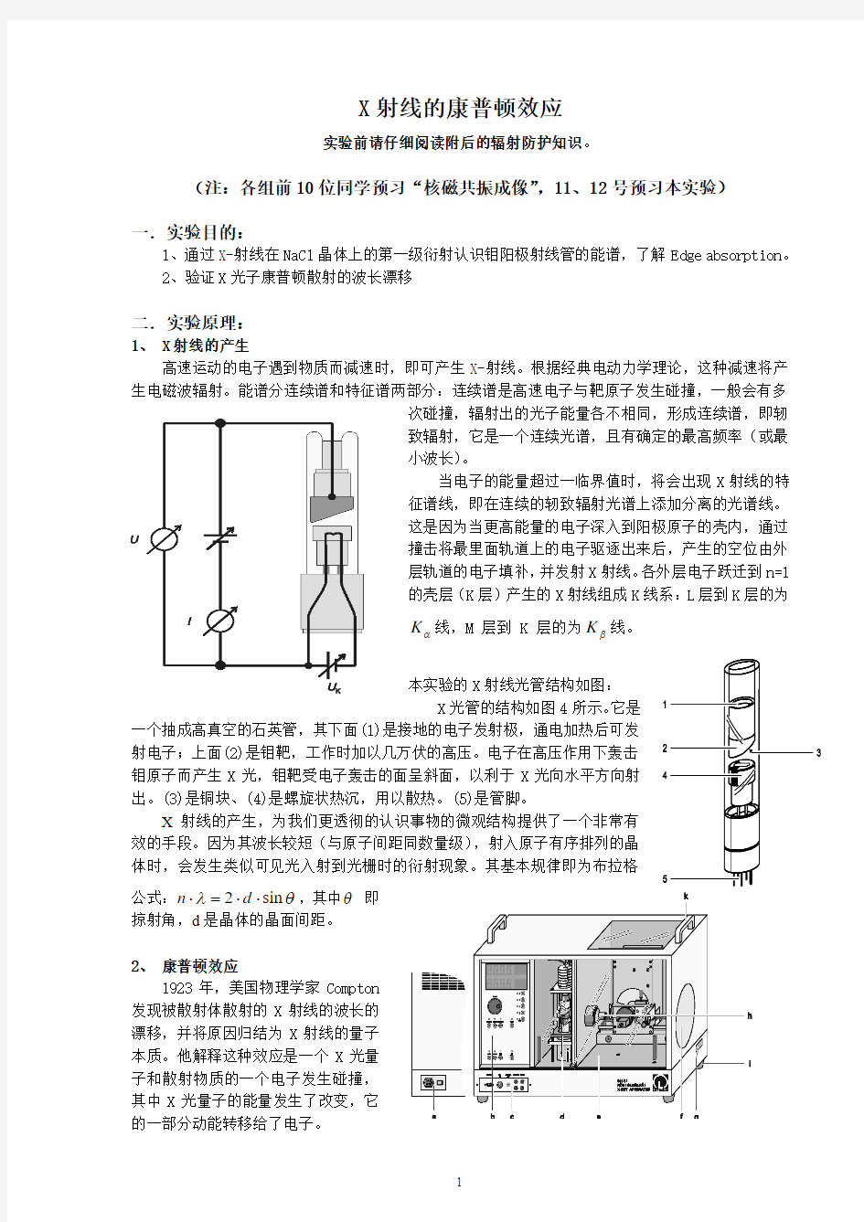 X射线的康普顿散射