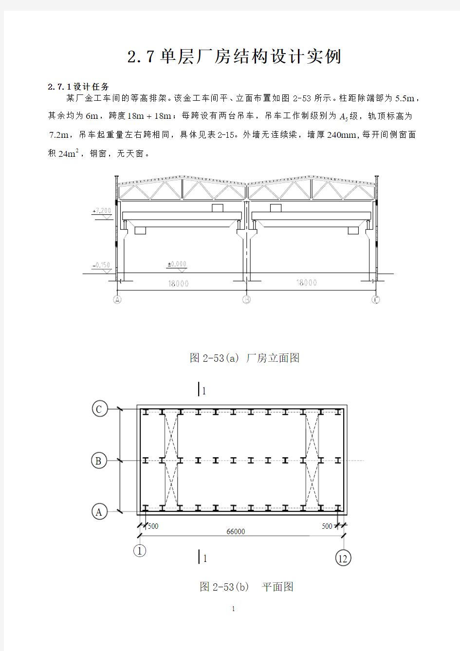 单层厂房课程设计例题-20146