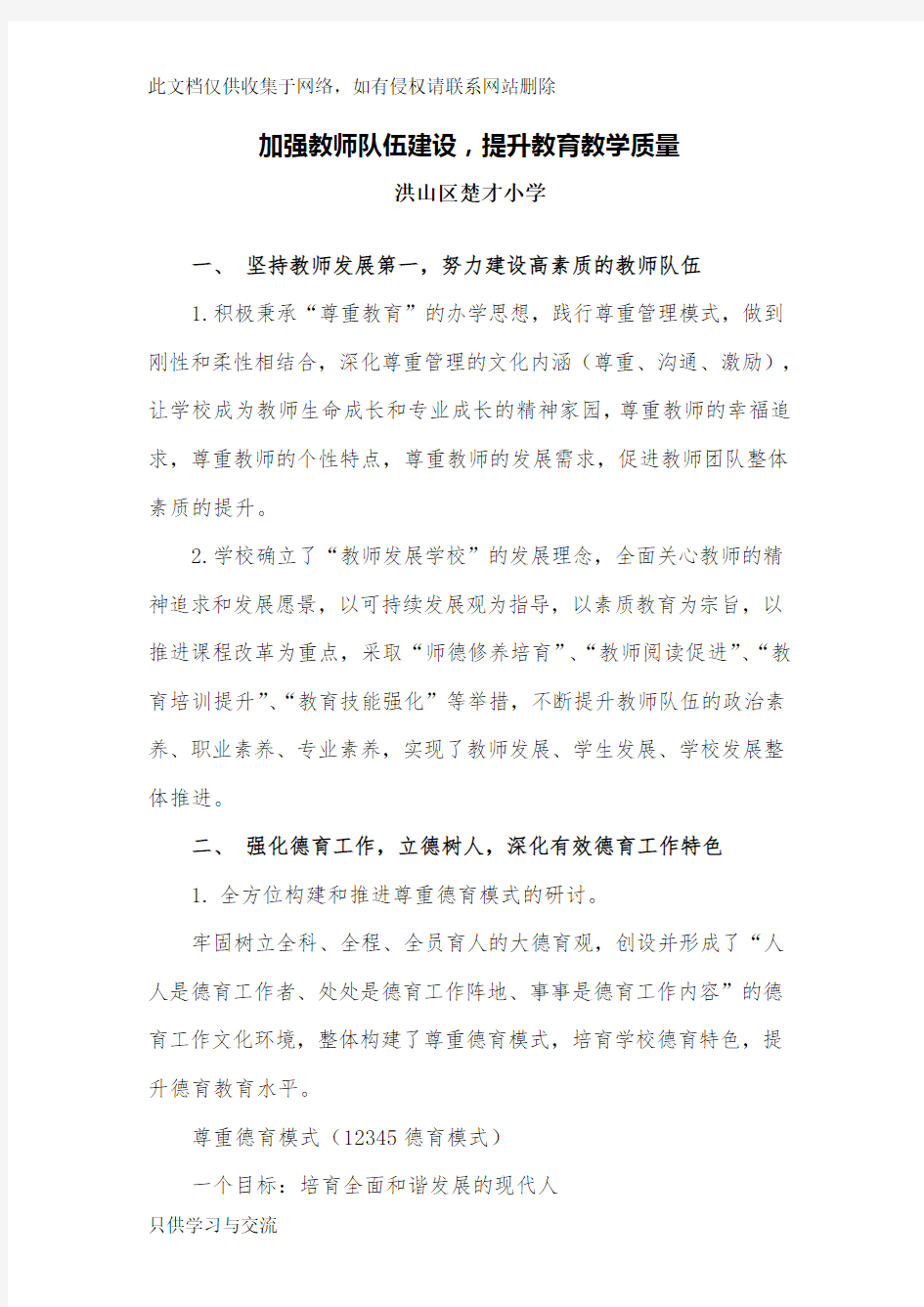 加强教师队伍建设提升教育教学质量教程文件