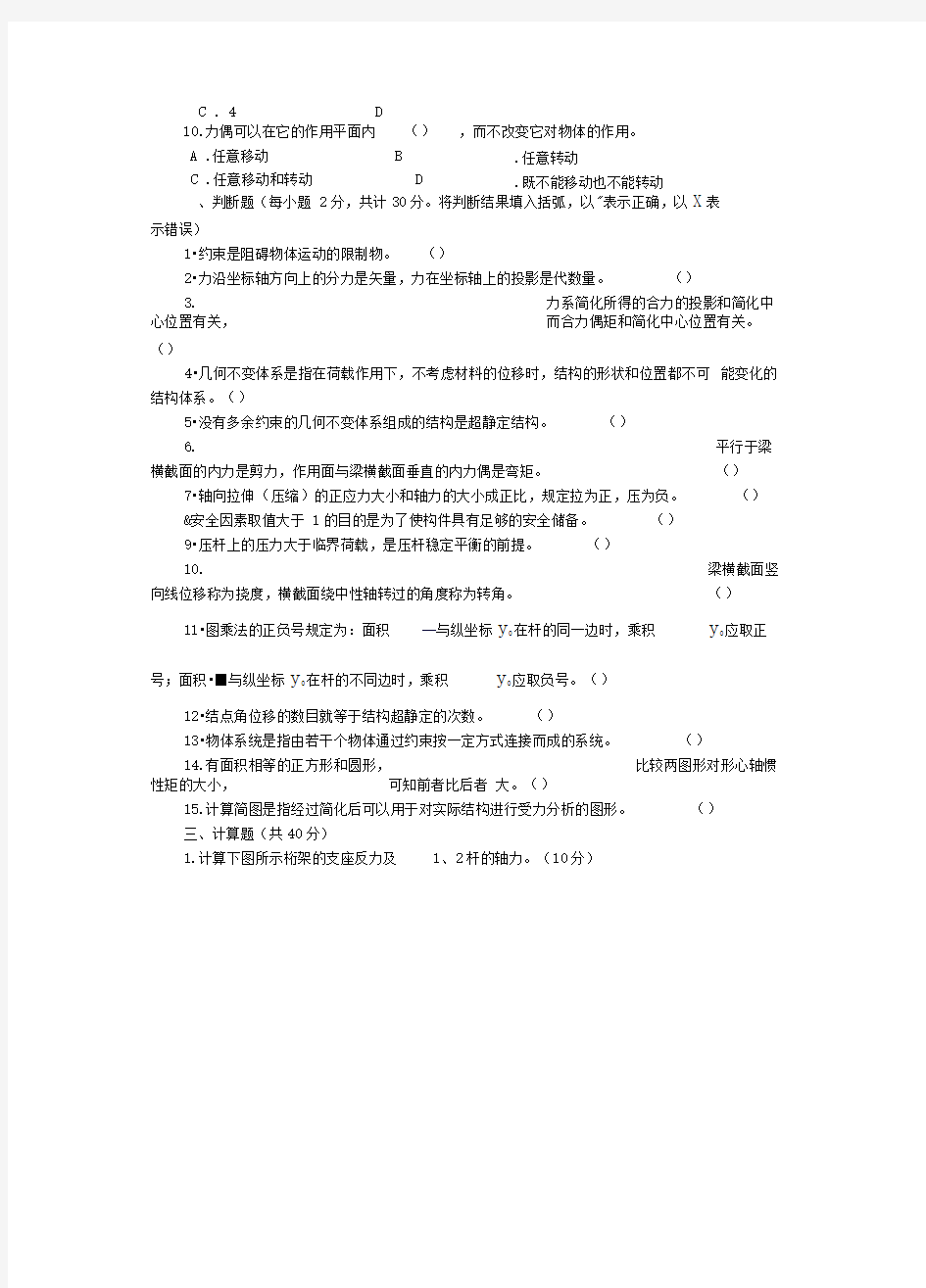 建筑力学复习题及答案