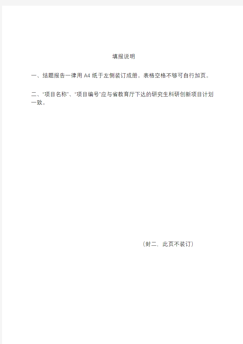 湖南省研究生科研创新项目结题报告【模板】