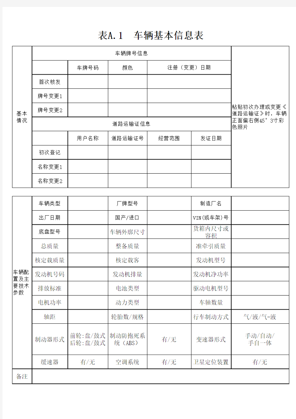 车辆技术档案格式样表