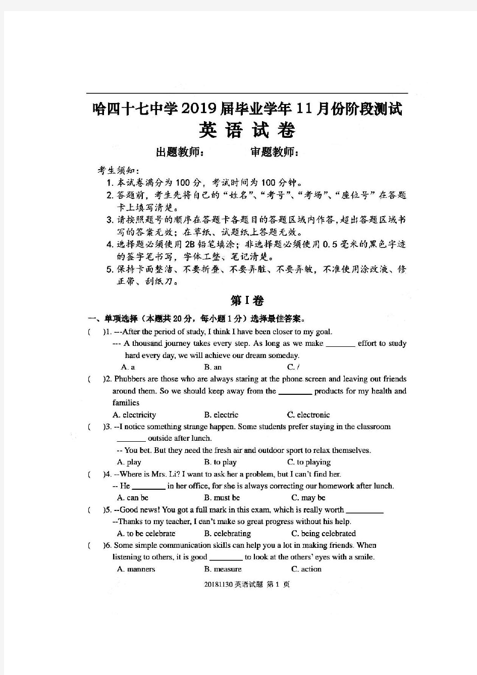 黑龙江省哈尔滨市第四十七中学2019届毕业学年11月份阶段测试 九年级英语(PDF 无答案)