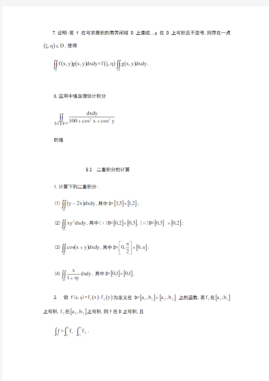 数学分析课本(华师大三版)-习题及答案第二十一章