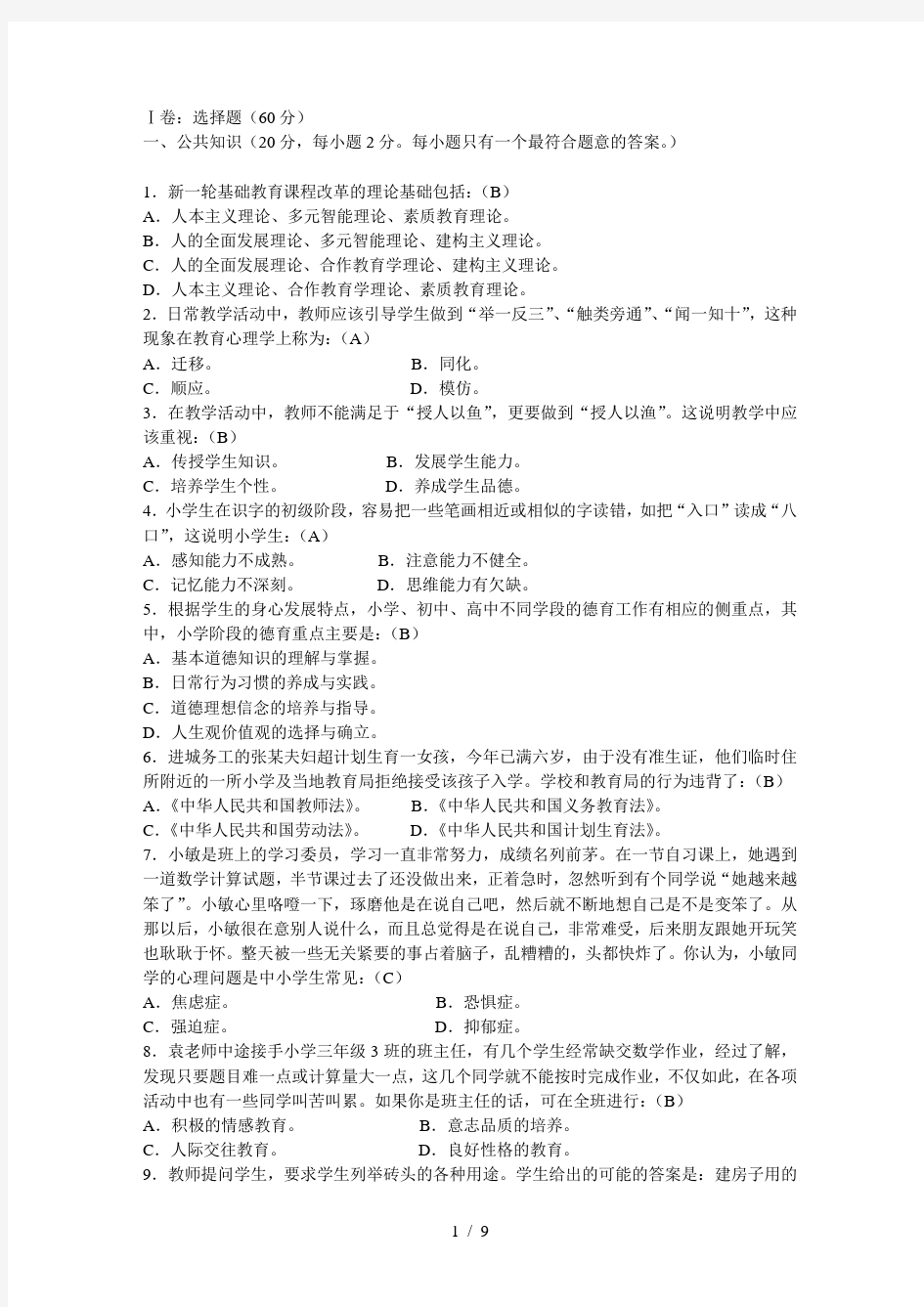 音乐试题2008年湖南省株洲公开招聘小学音乐教师真题