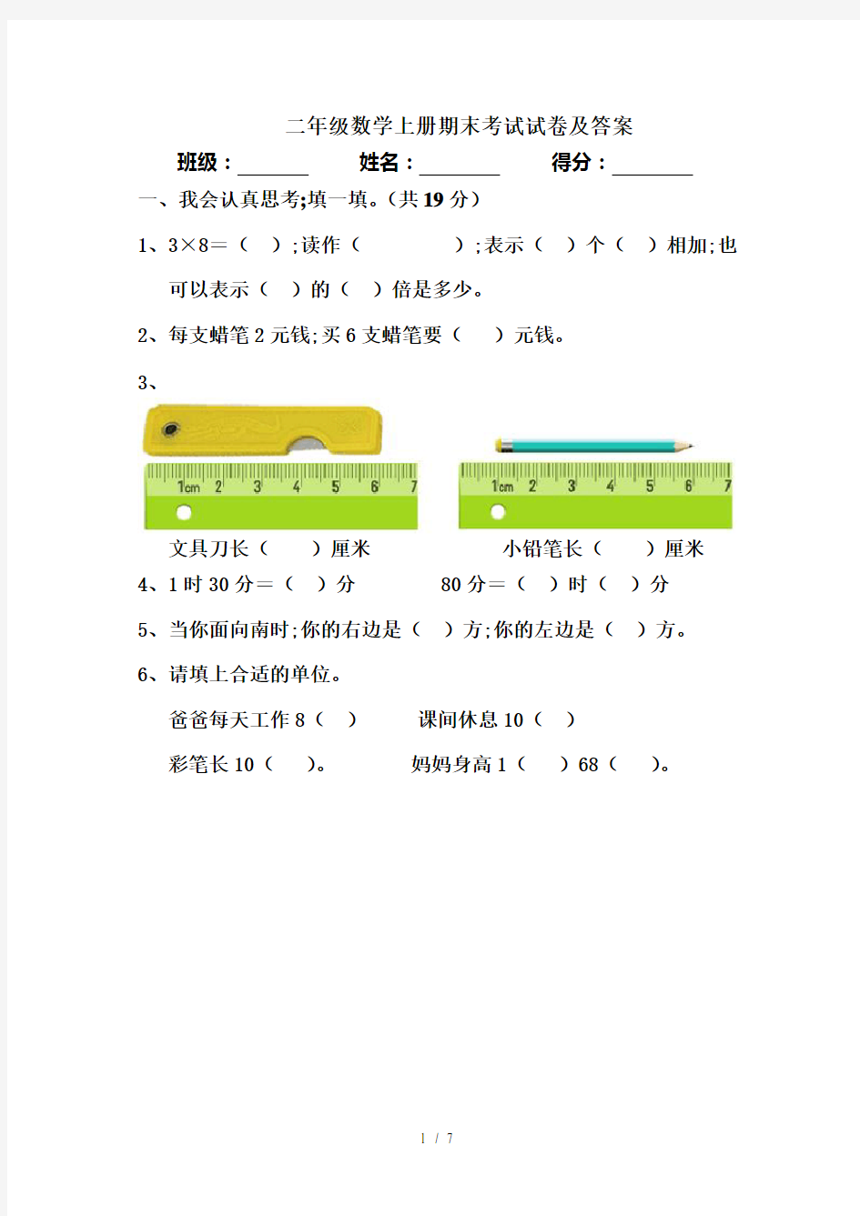 二年级数学上册期末考试试卷及答案