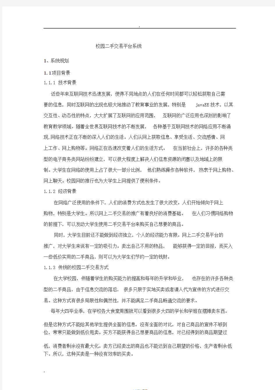 校园二手交易平台系统