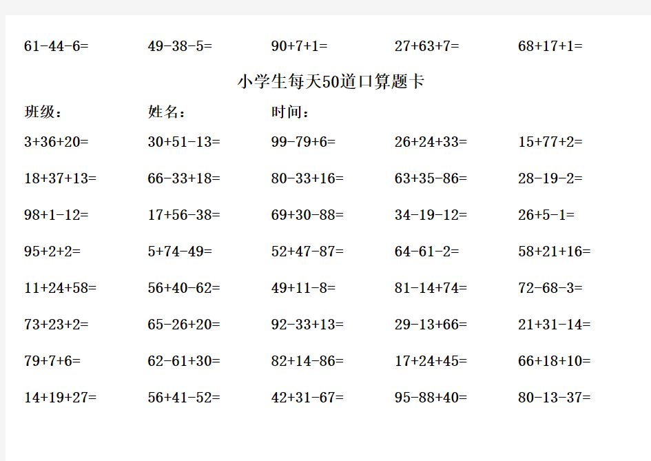 一年级100以内连加连减混合1450道题每天50道讲解学习