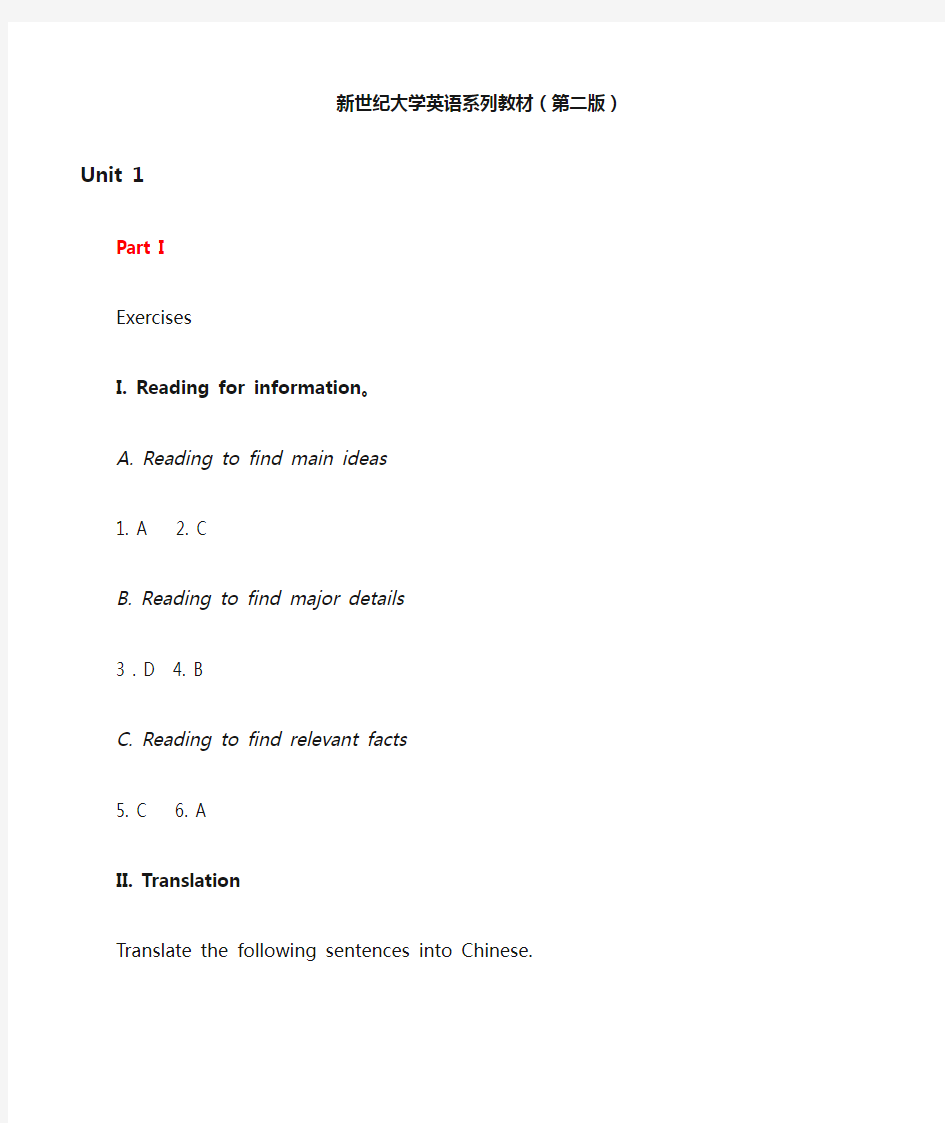 新世纪大学英语(第二版) 阅读教程 2 Unit1-Unit8 答案