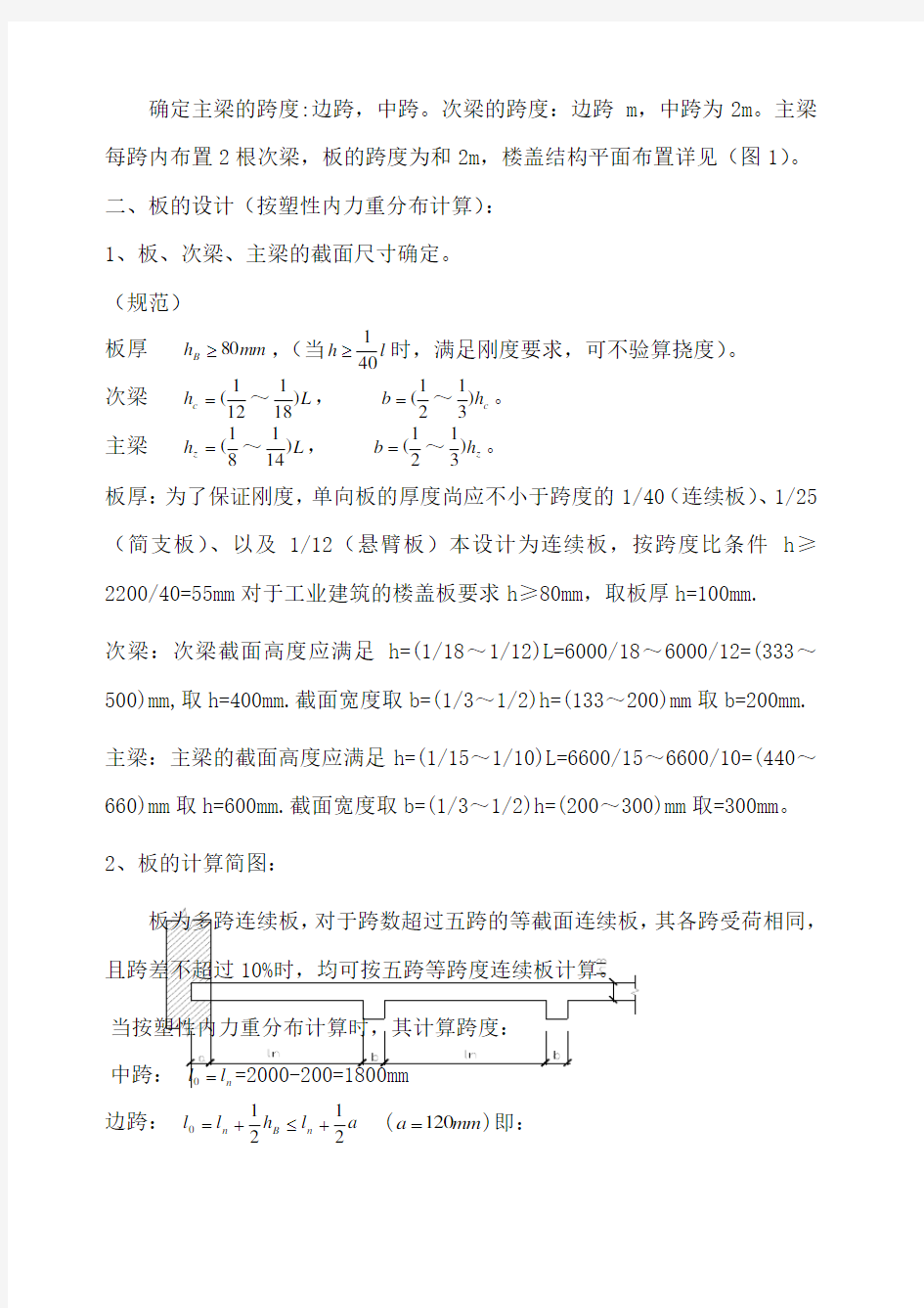 建筑结构实训大作业任务