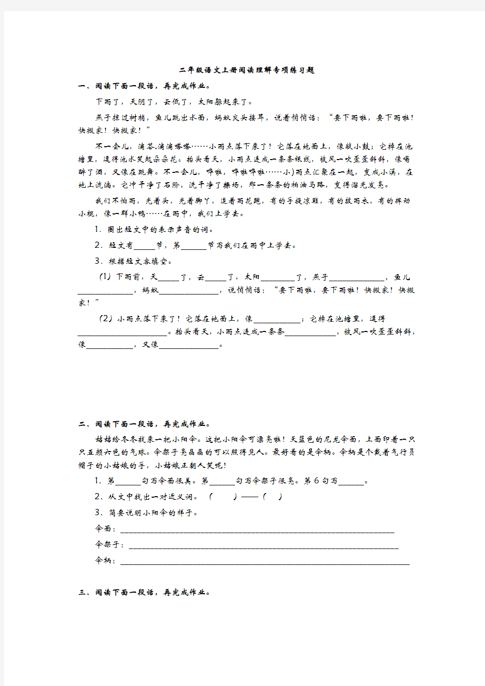 二年级语文阅读理解专项练习10篇