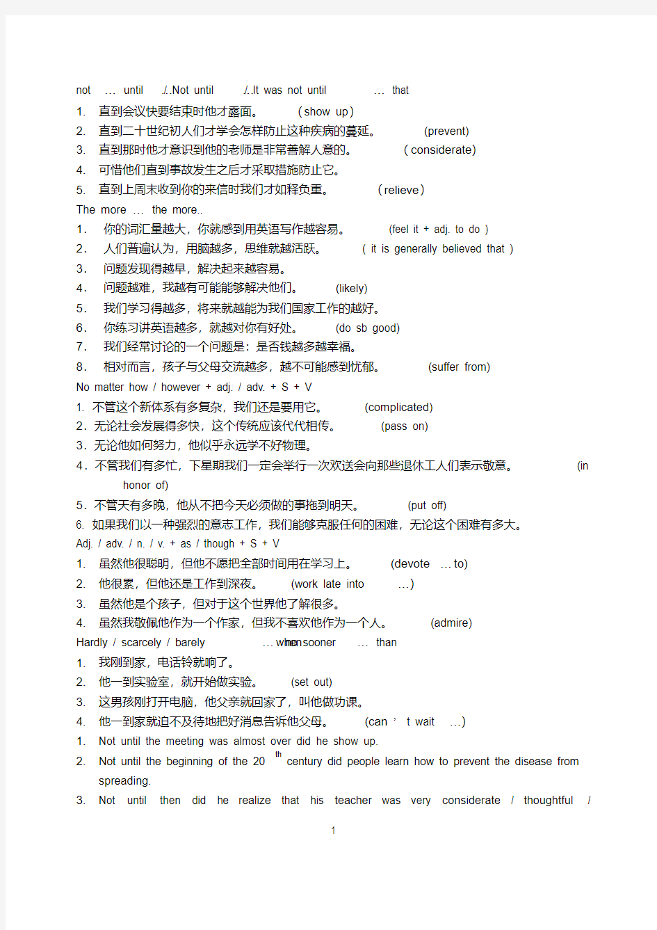 上海高考英语翻译句型总结汇总
