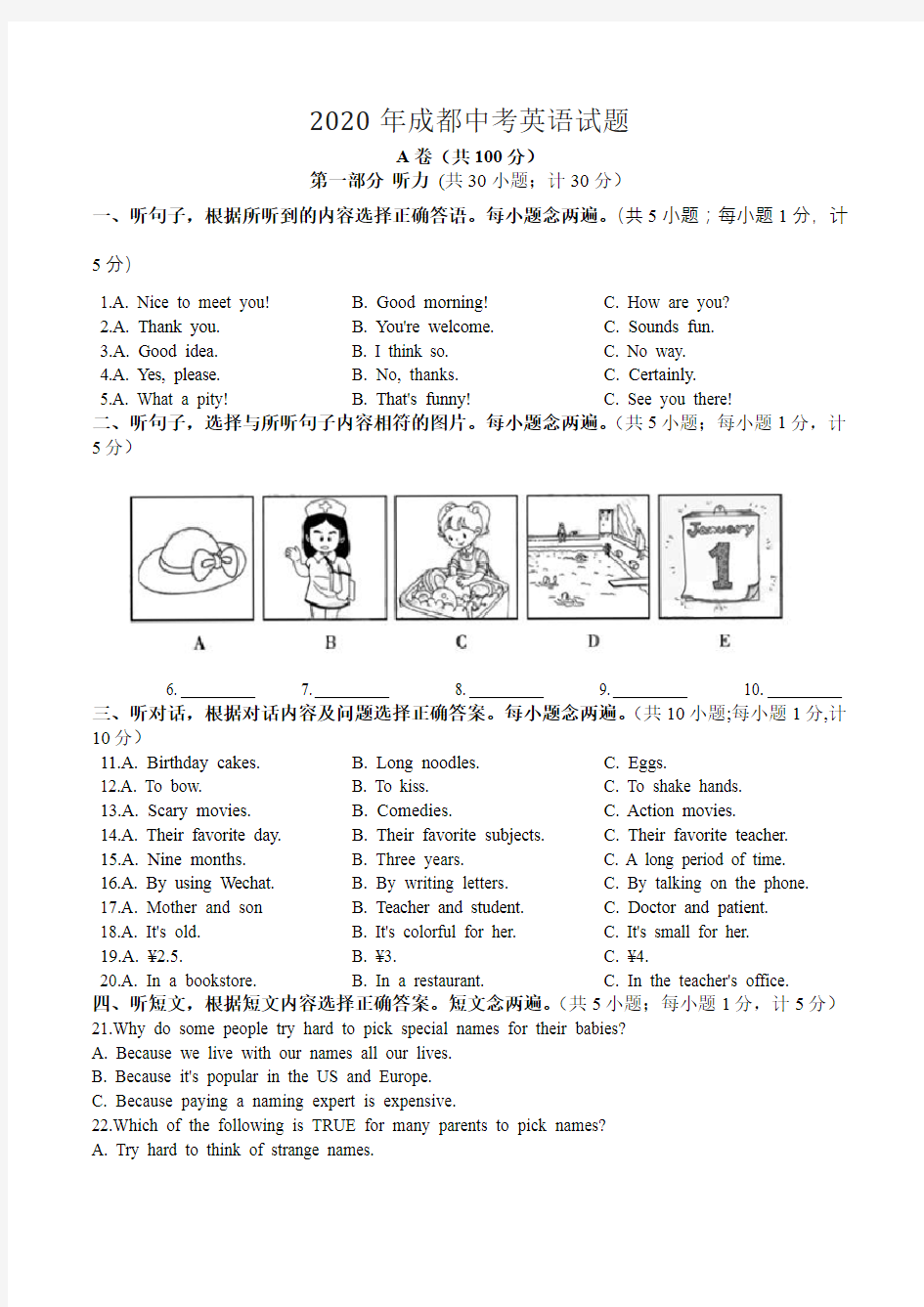 2020年成都市中考英语试题(word版精校版含答案)