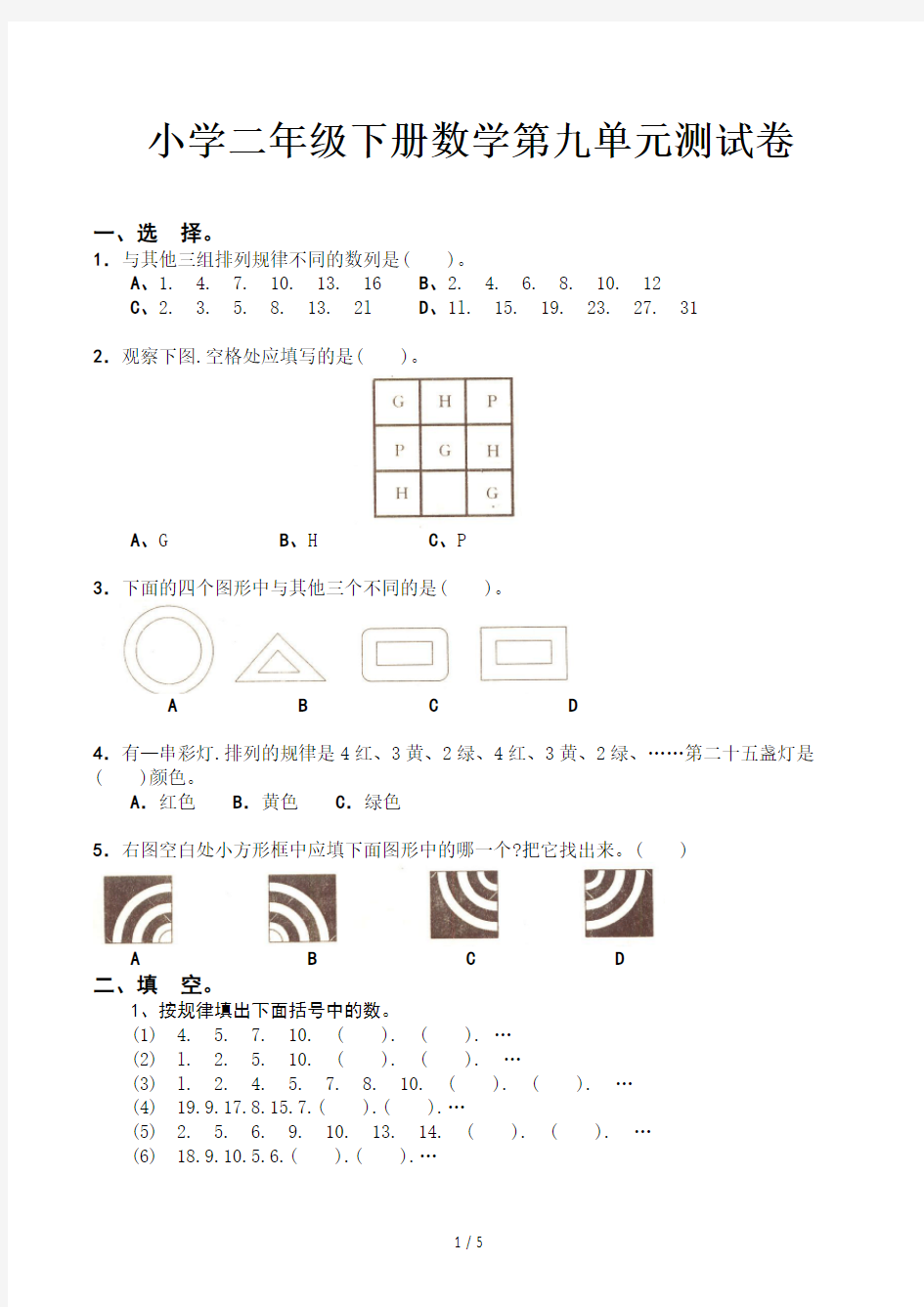 小学二年级下册数学第九单元测试卷