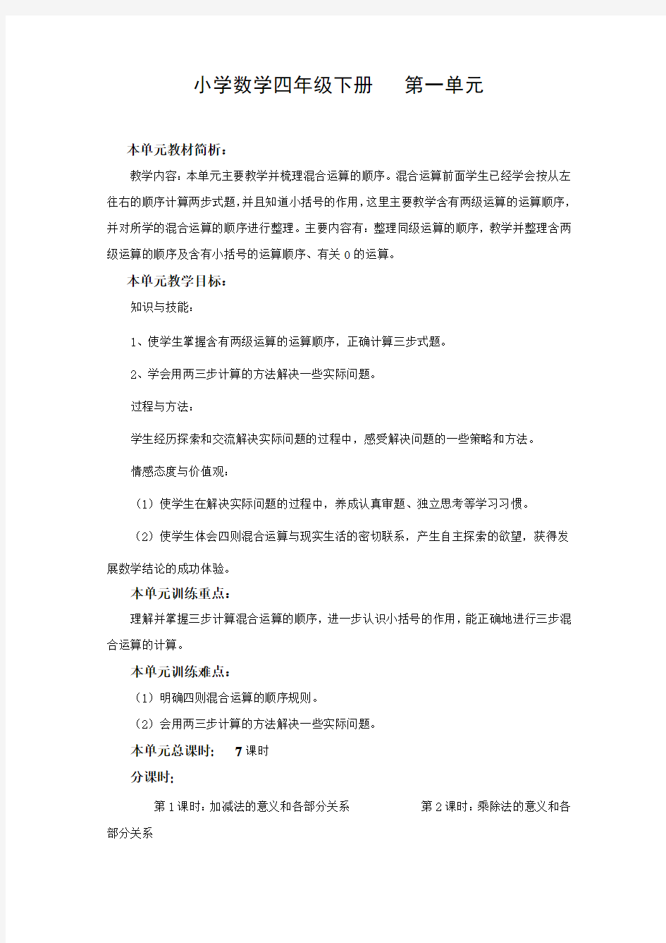 小学数学四年级下册---第一单元--四则运算.docx