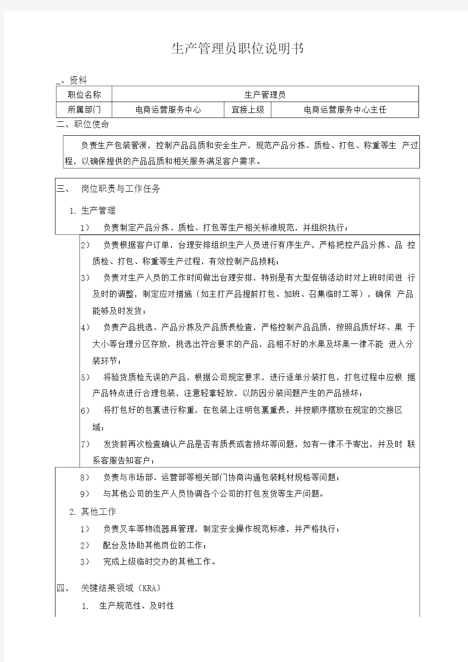 XX生鲜水果电商公司