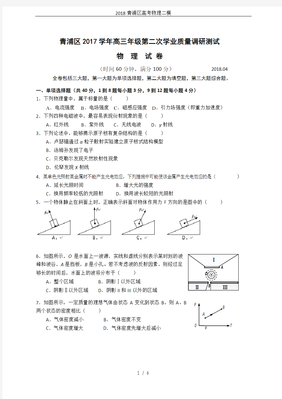 2018青浦区高考物理二模