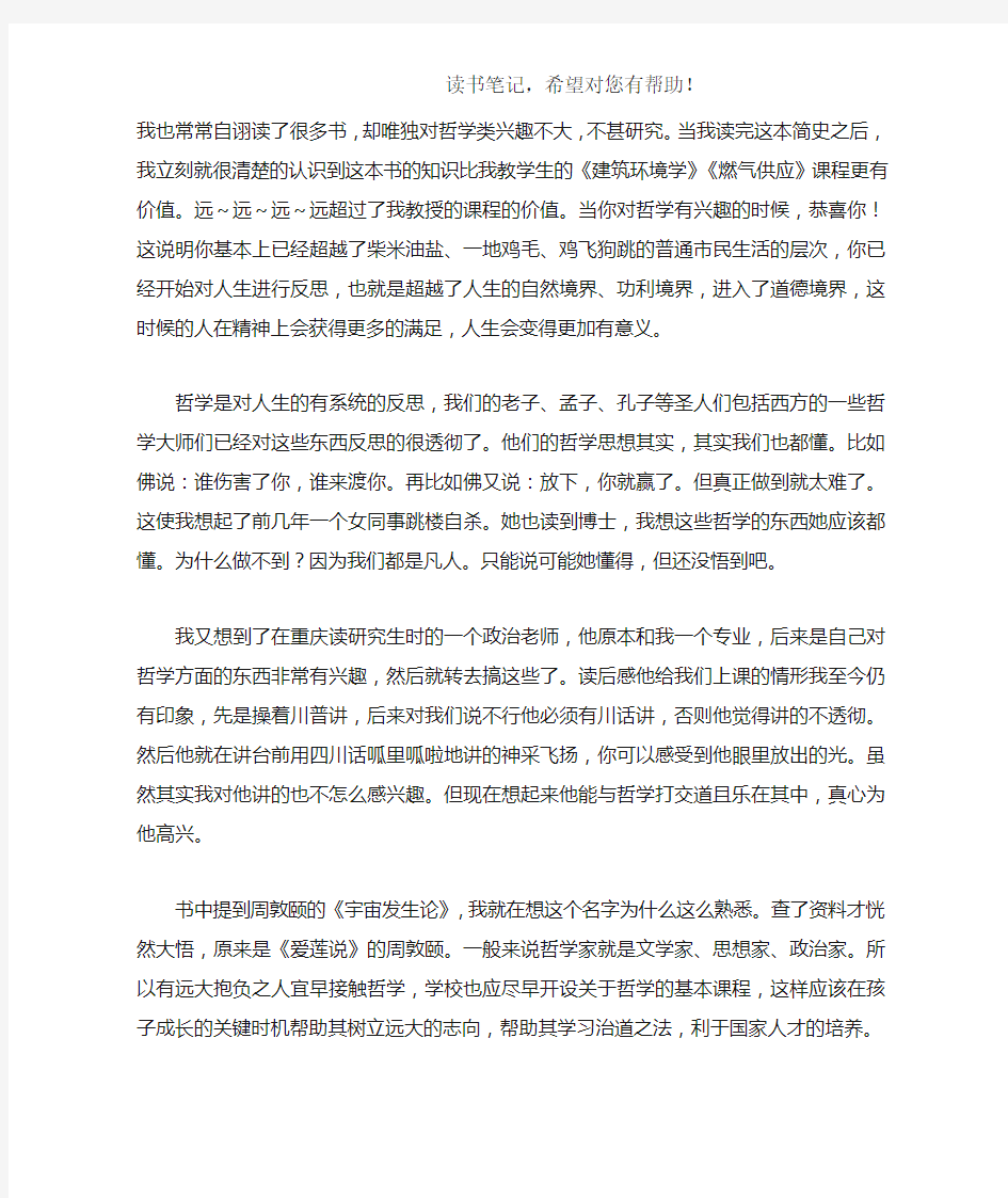 《中国哲学简史》读后感1500字