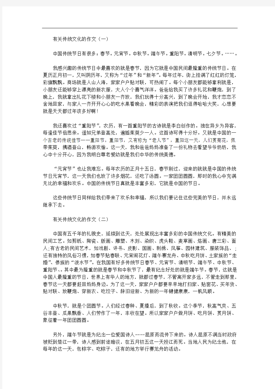 中国传承传统文化小学作文