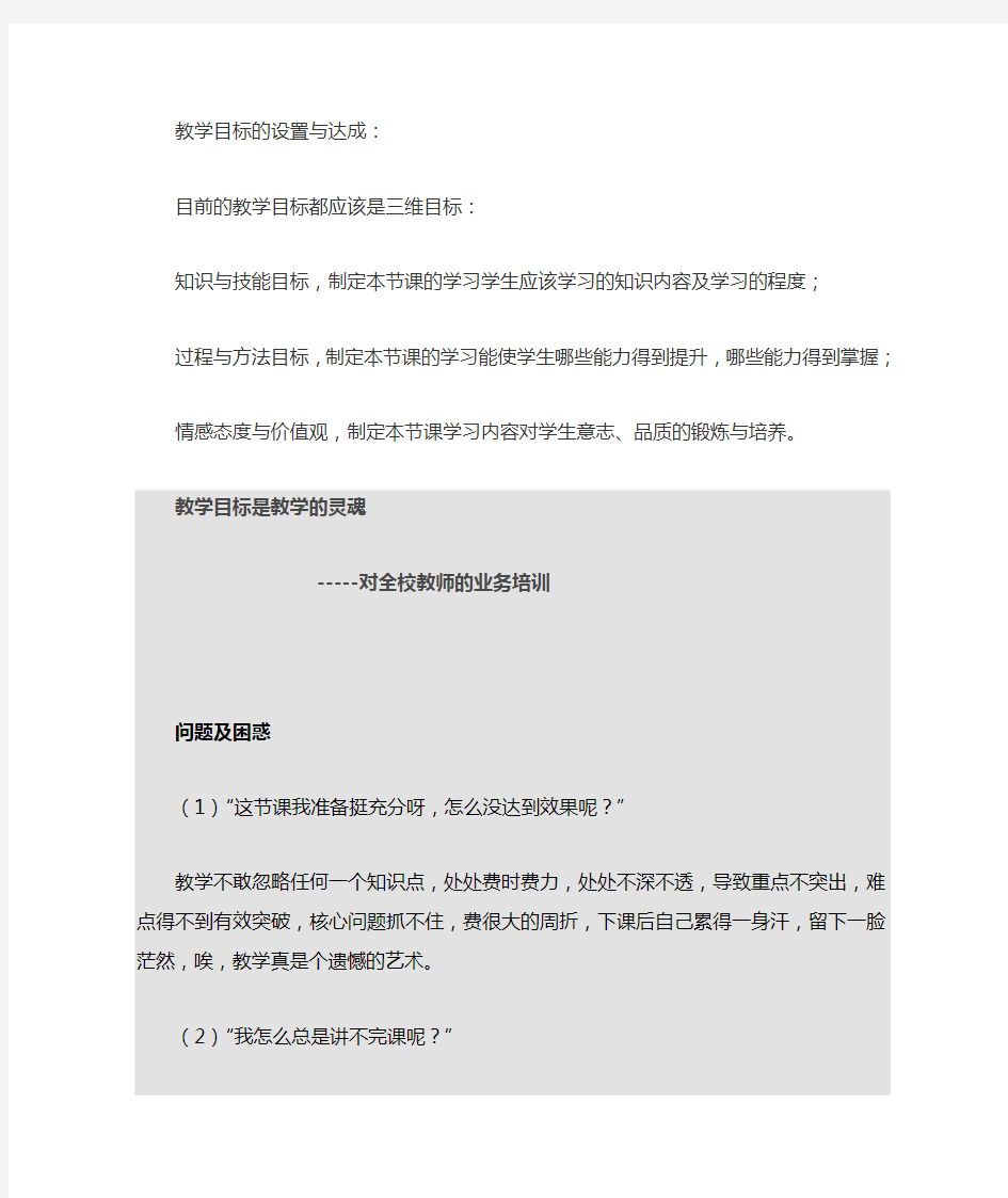 教学目标的设置与达成