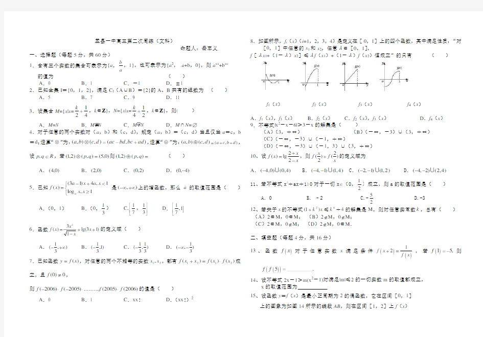 高三数学第二次周练试题(文科)