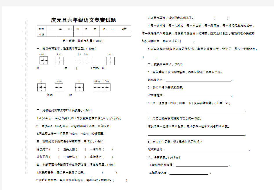 2019年人教版六年级语文上册元旦抽测试题及答案