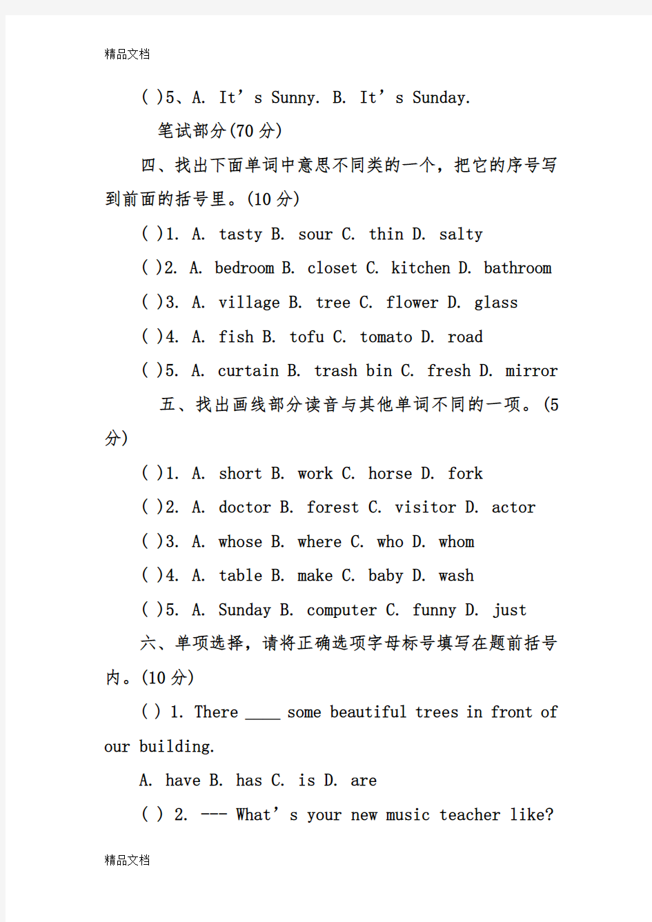 最新五年级上学期英语期末考试试卷及答案