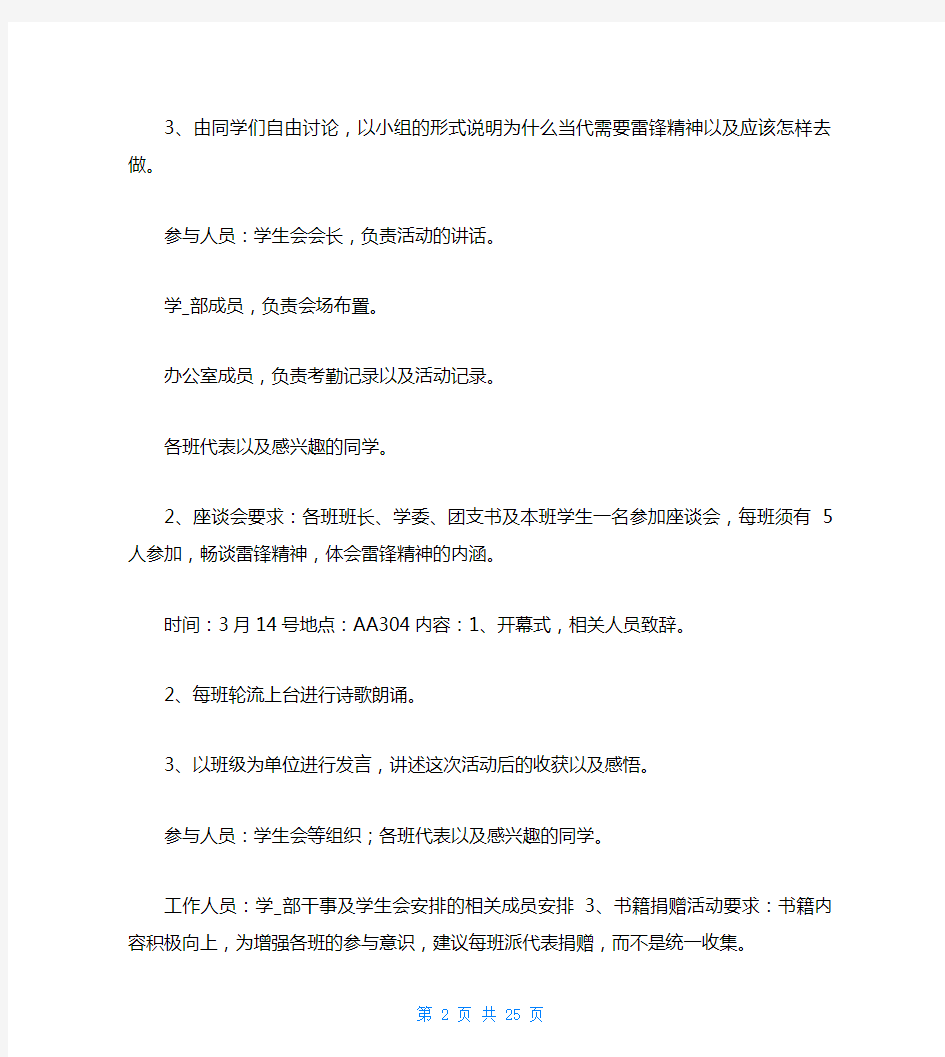 大学雷锋活动策划书(共7篇)