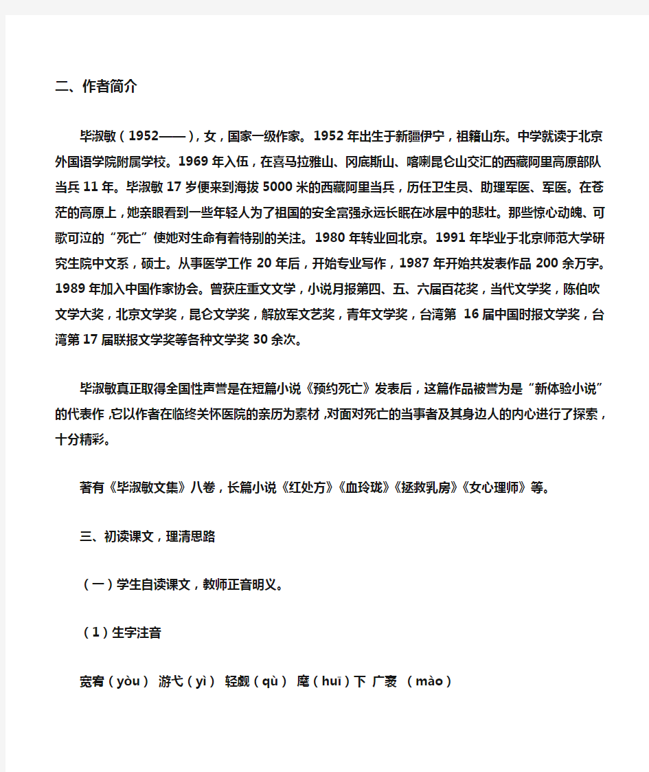 初中语文《精神的三间小屋》的教学设计与反思精选
