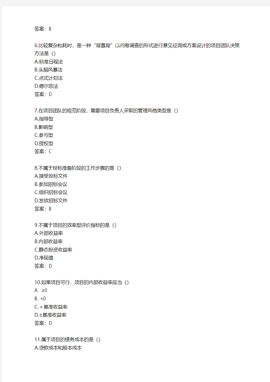 27092 江苏省现代项目管理2015年10月试题 及答案