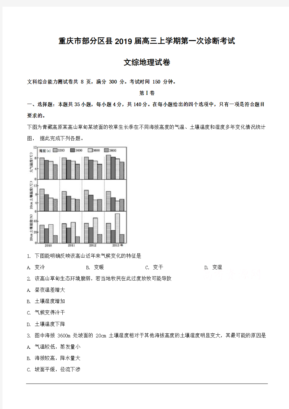 重庆市部分区县2019届高三上学期第一次诊断考试文综地理试卷(含解析)