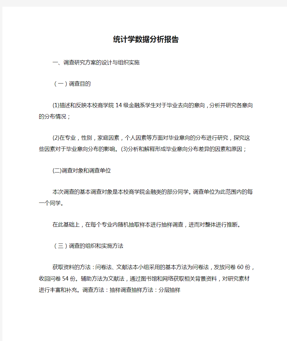 2019年统计学数据分析报告