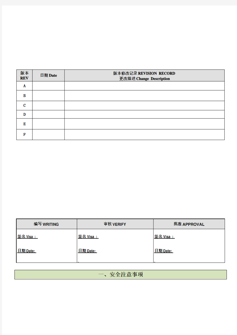 设备SOP操作规程套标机