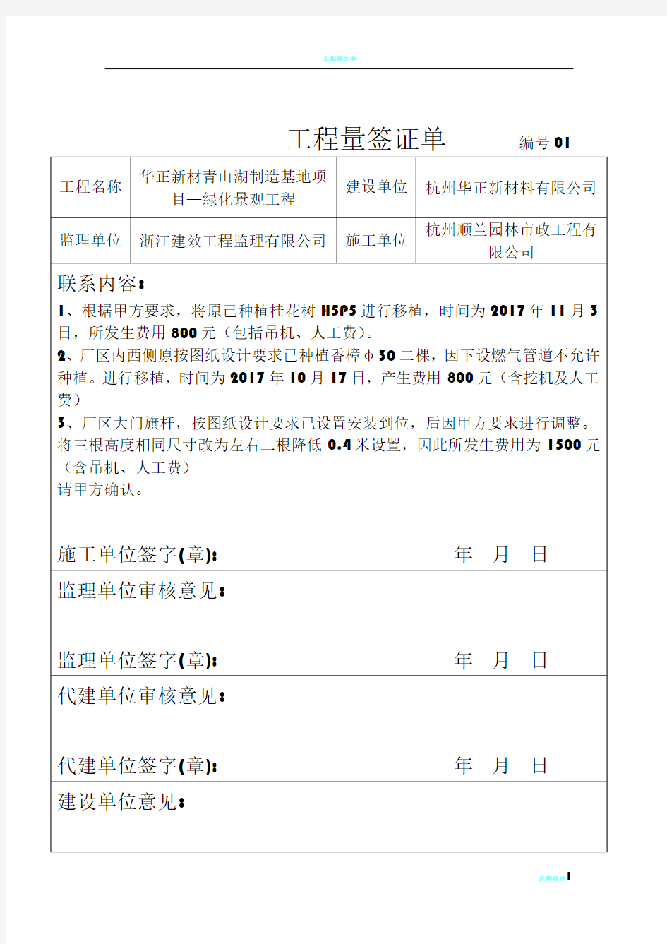 工程联系单 - 改格式